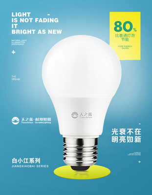 照明公司产品海报设计