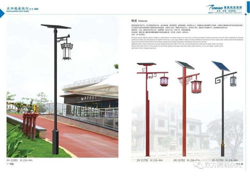 最新产品画册│骏豪科技照明专注户外景观亮化及道路照明