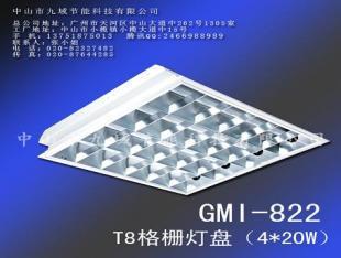 T8格栅灯盘(四支)【822】_灯具照明_世界工厂网中国产品信息库