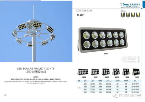 最新产品画册│骏豪科技照明专注户外景观亮化及道路照明