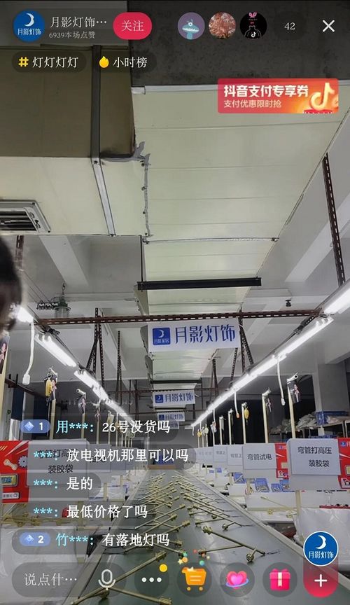 大厂直播,实力月影 直击月影灯饰工厂直播现场