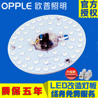 欧普LED 吸顶灯光源模组替换配件圆形照明泡节能灯珠贴片灯芯包邮 - 360购物