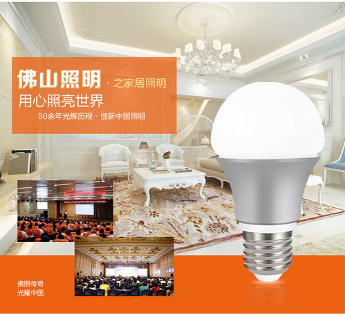 佛山照明led灯泡7w