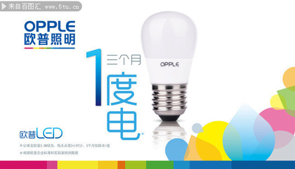 欧普照明海报设计