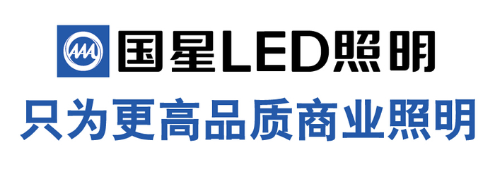 【国星照明案例】高逼格的灯光体验,你还不来看? - 新闻 - LED新闻中心 - 高工LED
